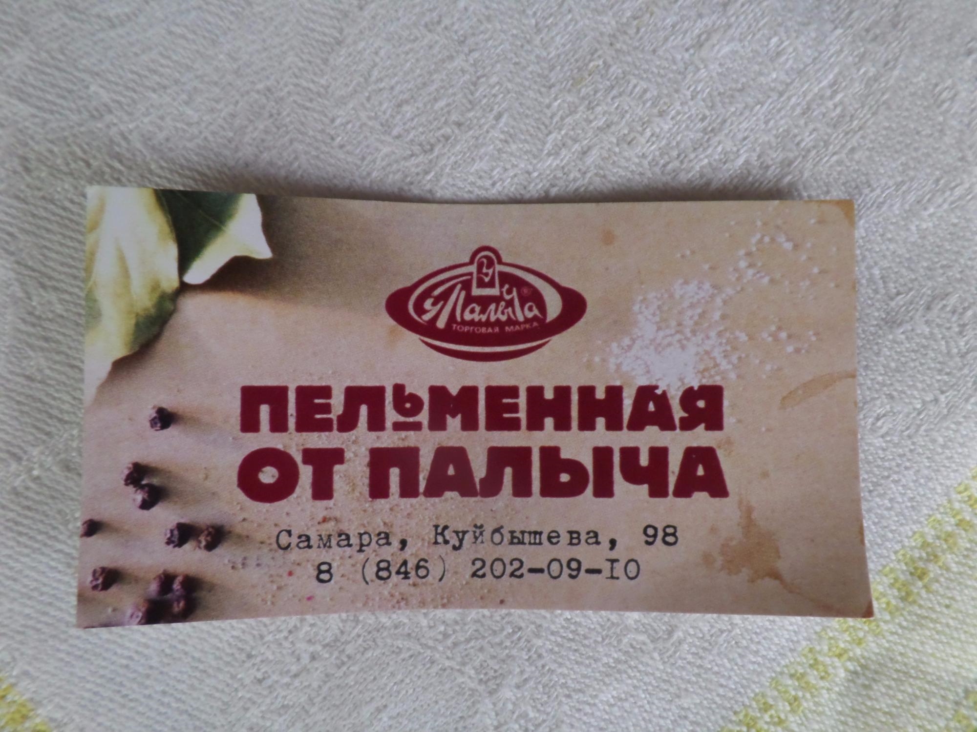 Подарочная карта от палыча