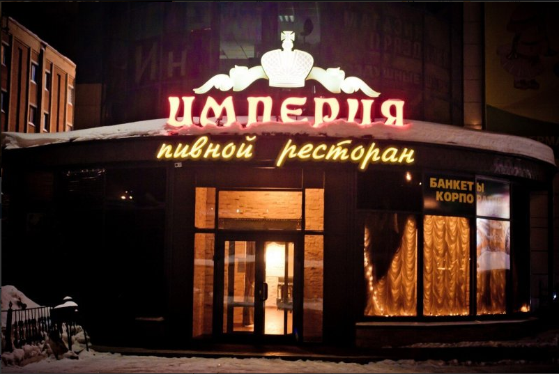 фотка помещения Пивные рестораны Империя на 1 зал мест Краснодара